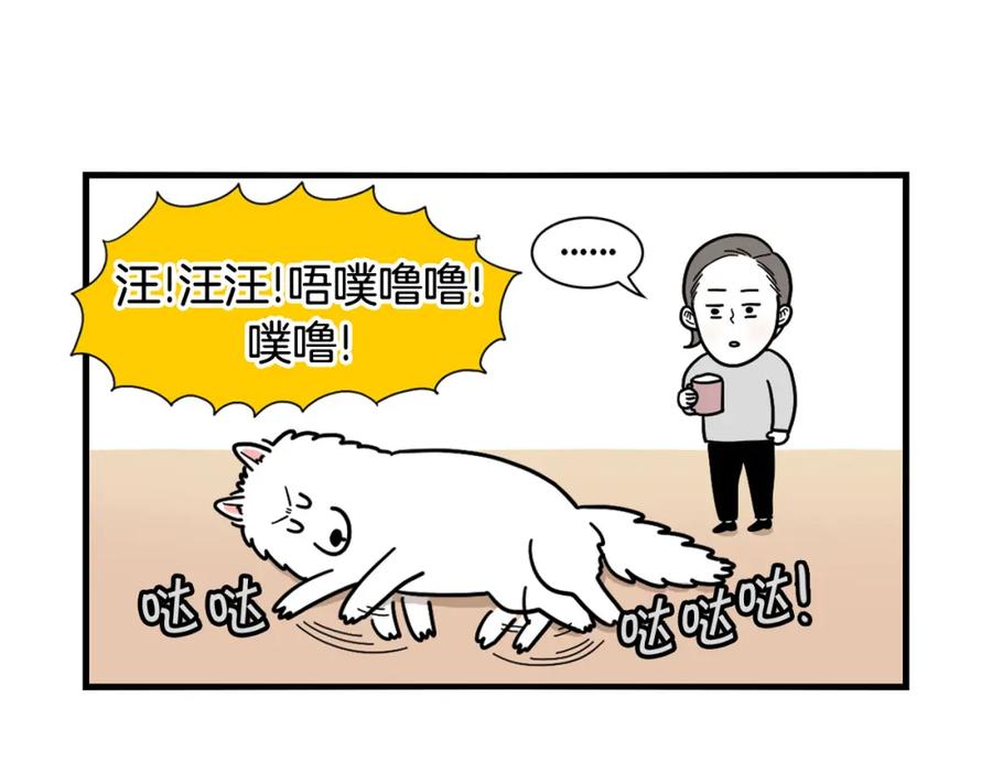 《我的狗子叫棉花》第14话 挤挤更健康～ 第76页