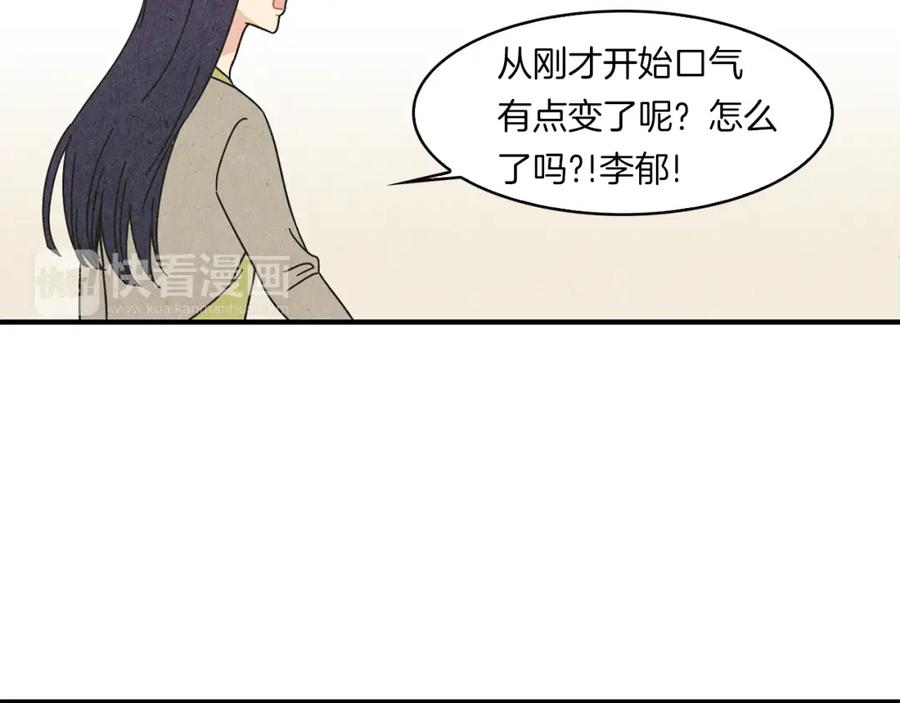《扑通扑通flower》第15话 李郁哥哥？ 第71页