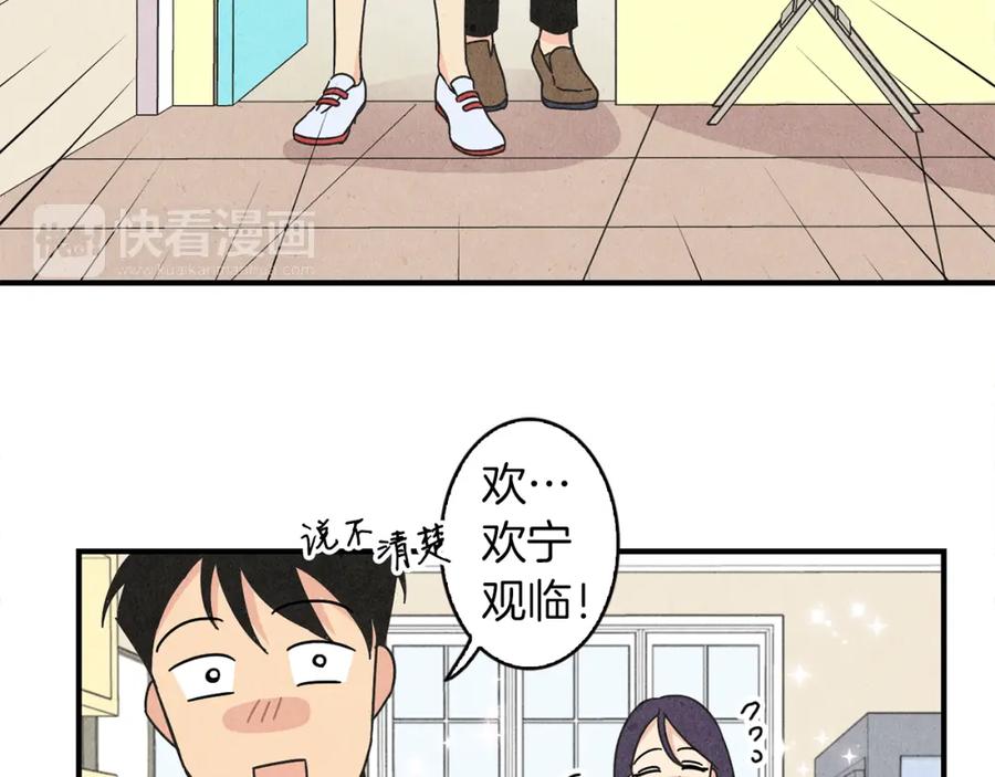 《扑通扑通flower》第15话 李郁哥哥？ 第90页