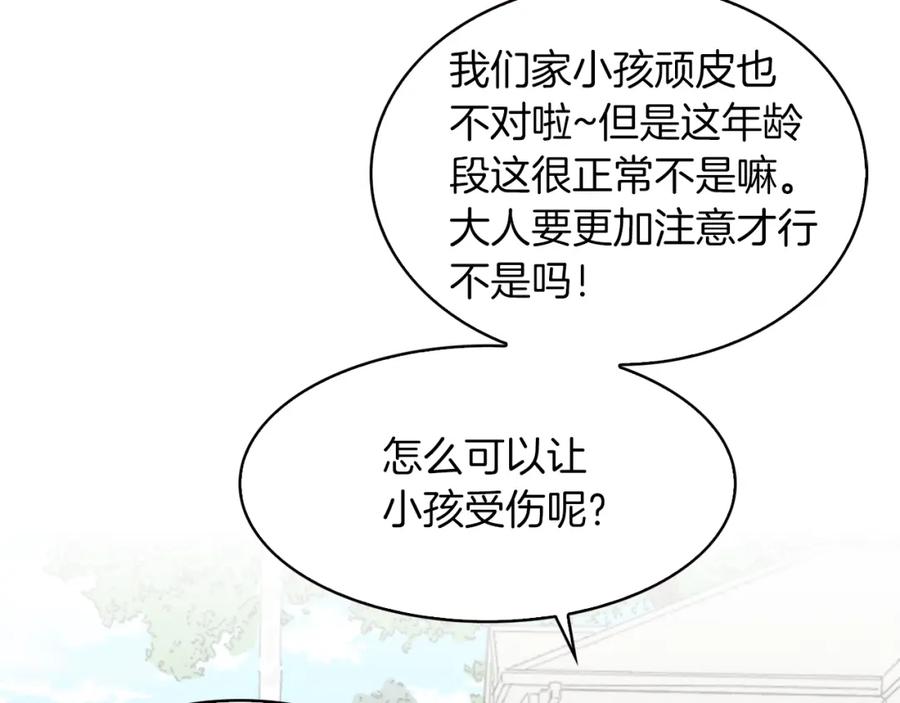 《扑通扑通flower》第15话 李郁哥哥？ 第3页