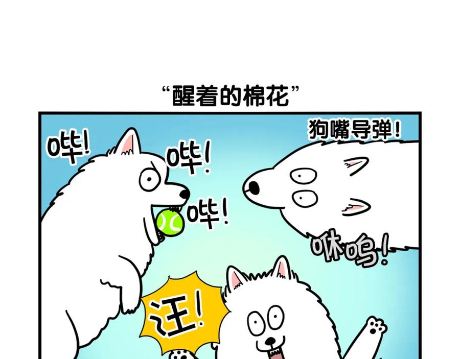 《我的狗子叫棉花》第14话 挤挤更健康～ 第59页