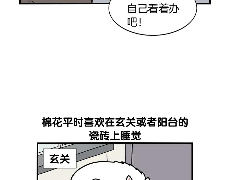 《我的狗子叫棉花》第14话 挤挤更健康～ 第32页