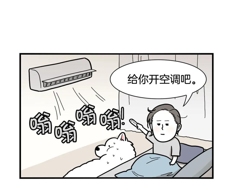 《我的狗子叫棉花》第14话 挤挤更健康～ 第48页