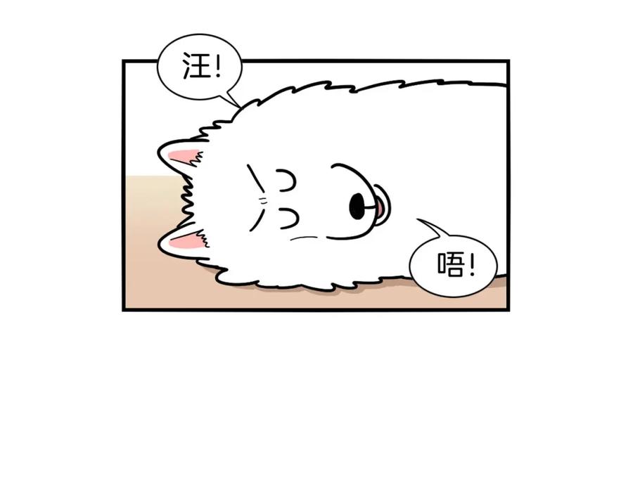 《我的狗子叫棉花》第14话 挤挤更健康～ 第75页