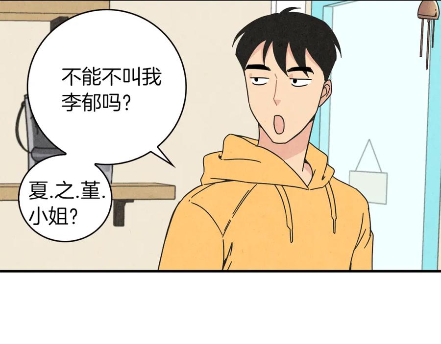 《扑通扑通flower》第15话 李郁哥哥？ 第72页