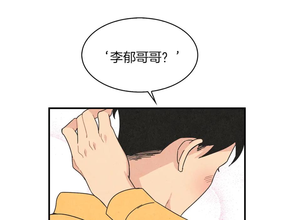 《扑通扑通flower》第15话 李郁哥哥？ 第77页