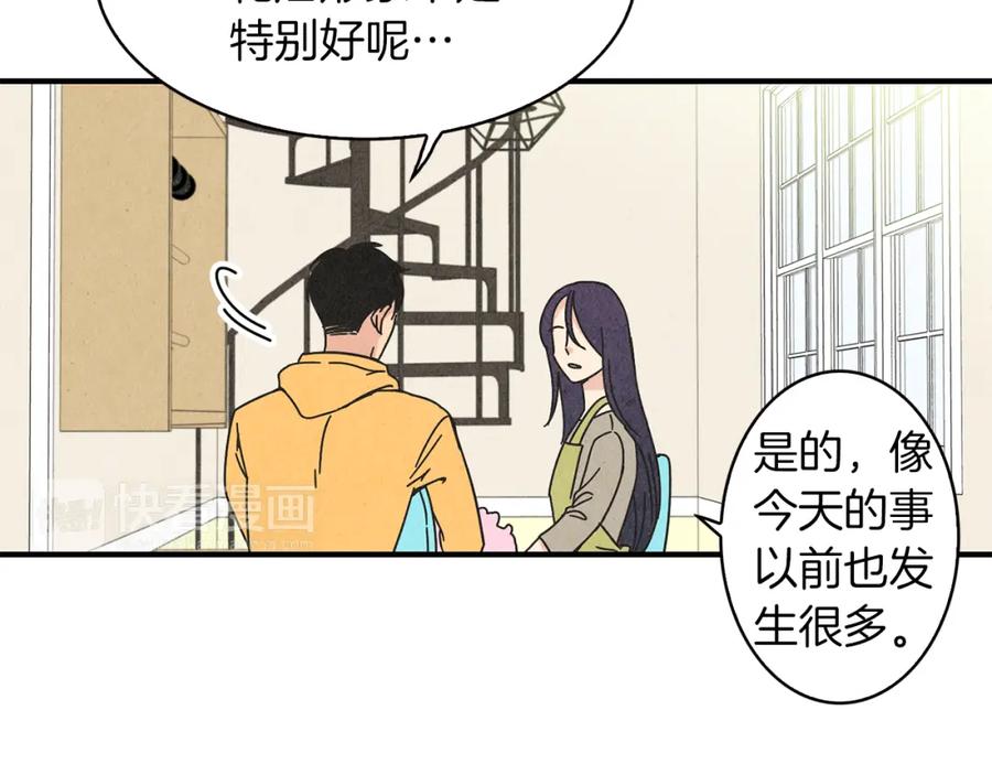 《扑通扑通flower》第15话 李郁哥哥？ 第47页