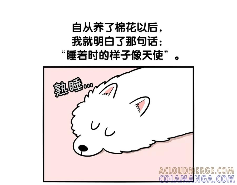 《我的狗子叫棉花》第14话 挤挤更健康～ 第57页