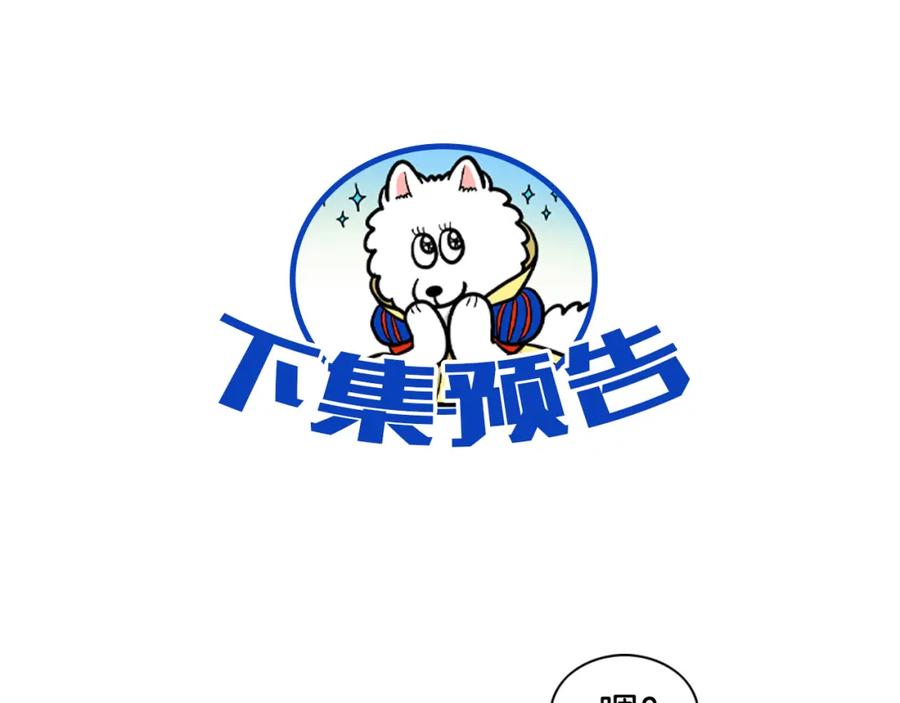 《我的狗子叫棉花》第14话 挤挤更健康～ 第90页