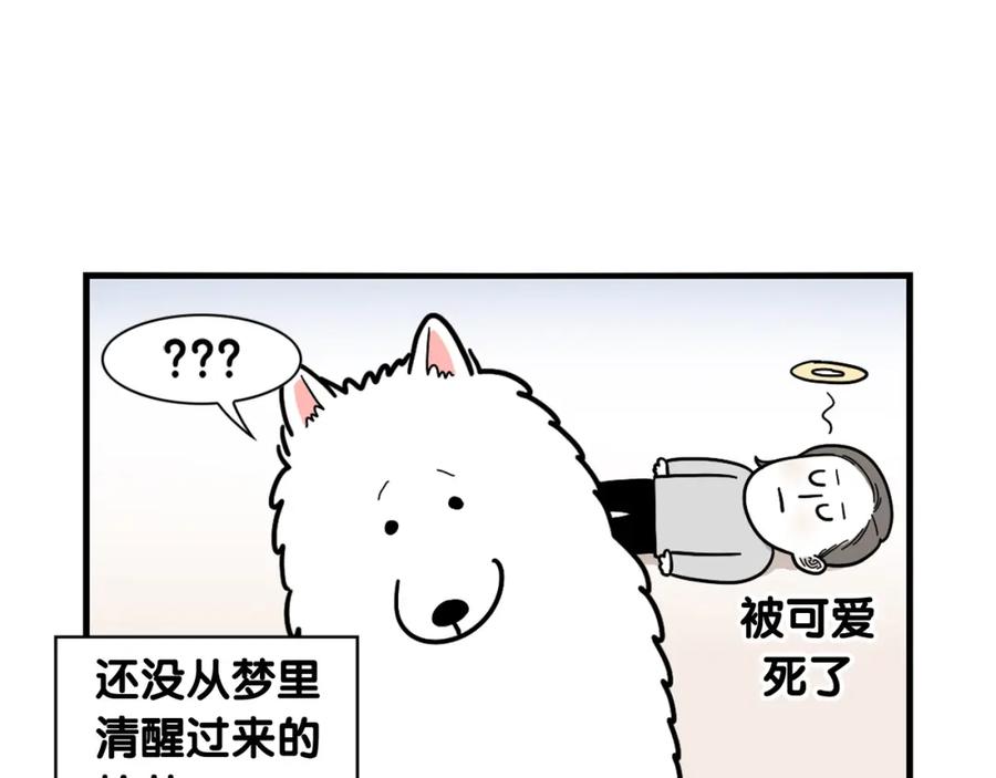《我的狗子叫棉花》第14话 挤挤更健康～ 第86页