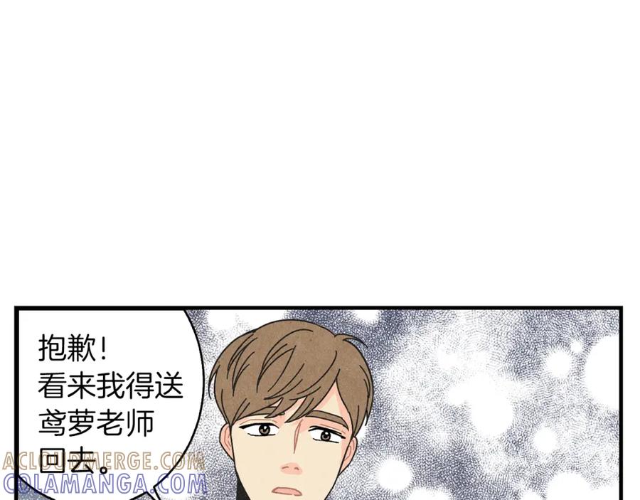《扑通扑通flower》第16话 前男友 第57页