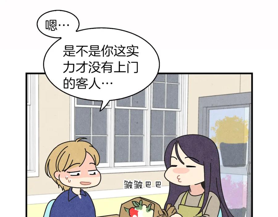 《扑通扑通flower》第16话 前男友 第7页