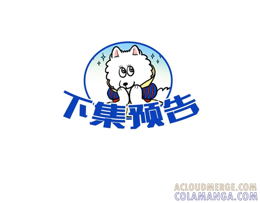 《我的狗子叫棉花》第15话 医院之行 第85页