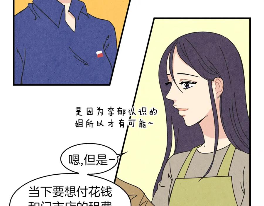 《扑通扑通flower》第16话 前男友 第4页