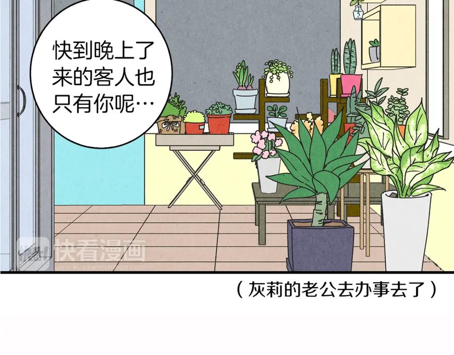 《扑通扑通flower》第16话 前男友 第6页