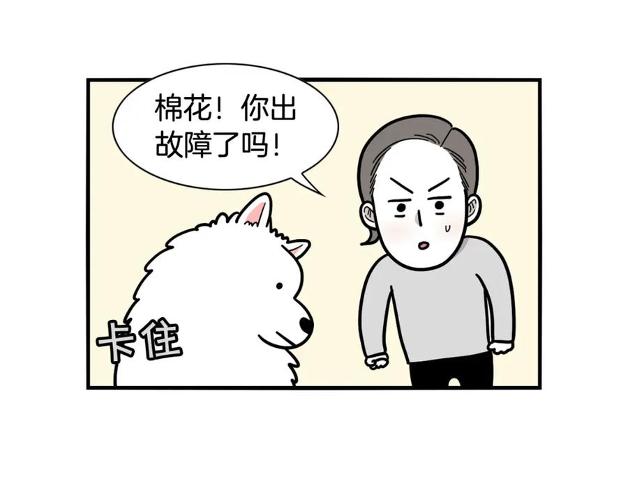 《我的狗子叫棉花》第15话 医院之行 第8页