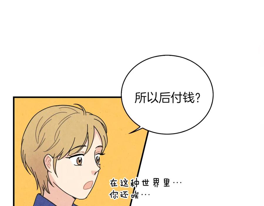 《扑通扑通flower》第16话 前男友 第3页