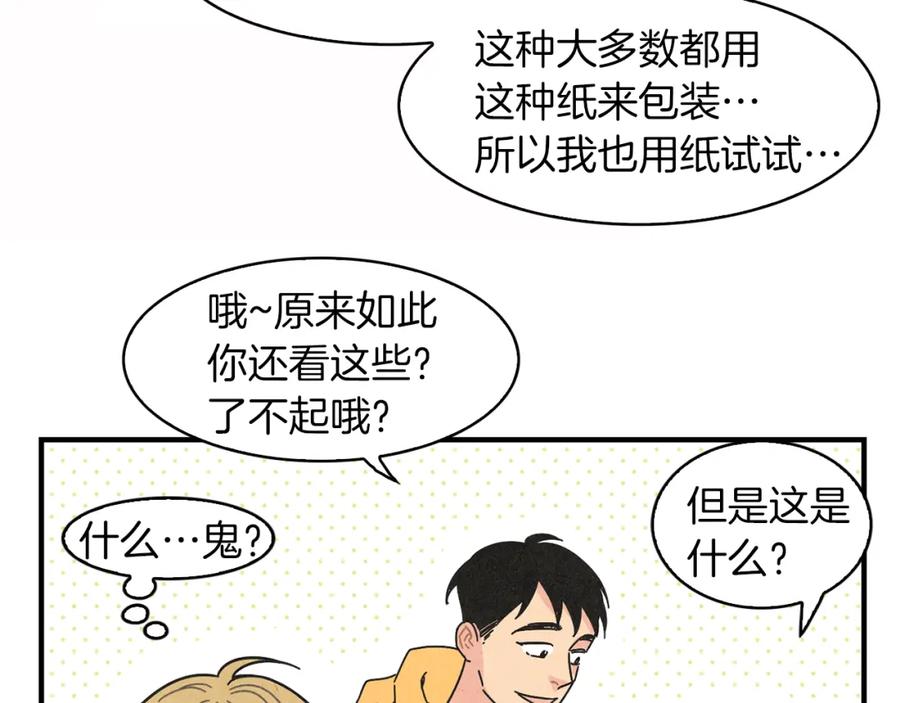 《扑通扑通flower》第16话 前男友 第10页