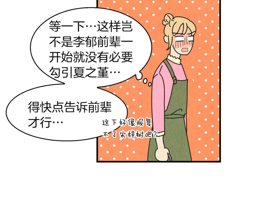 《扑通扑通flower》第16话 前男友 第110页