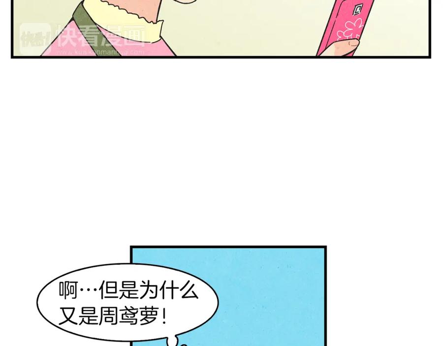 《扑通扑通flower》第16话 前男友 第112页