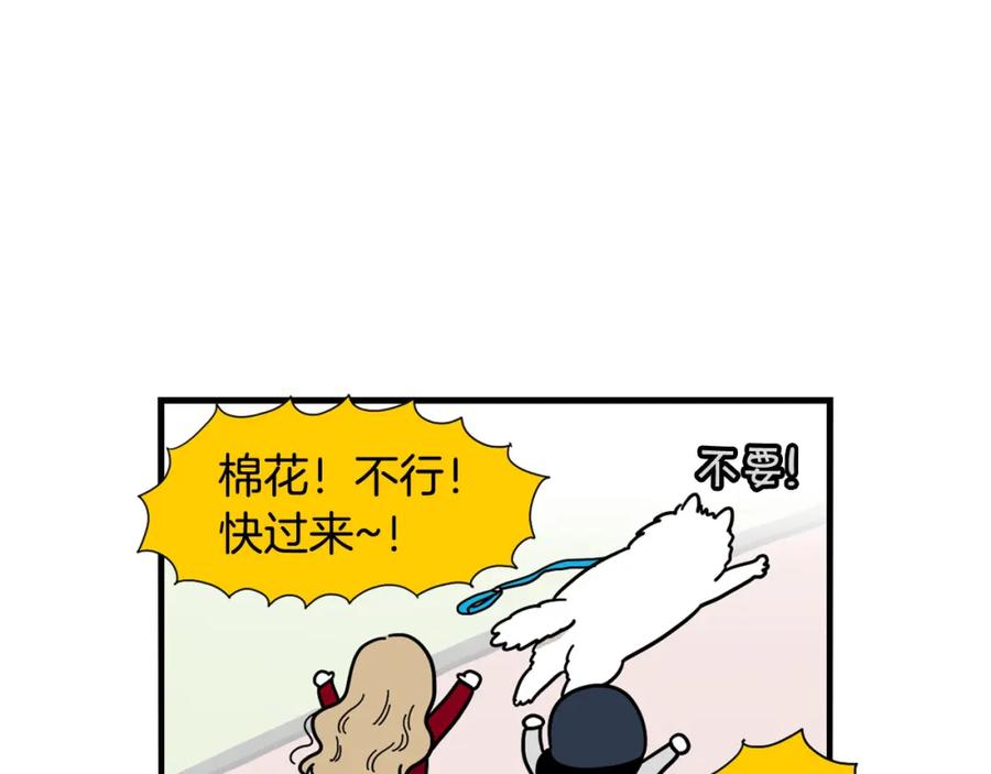 《我的狗子叫棉花》第15话 医院之行 第39页