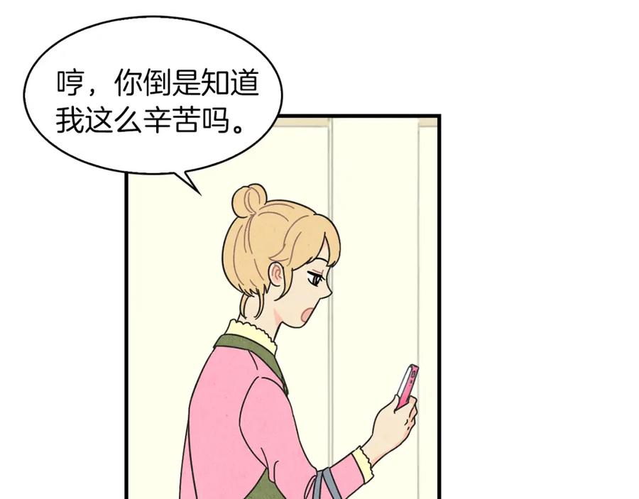《扑通扑通flower》第16话 前男友 第66页