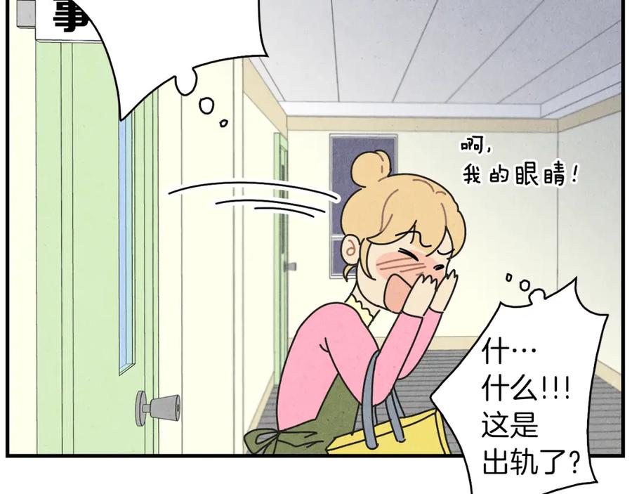 《扑通扑通flower》第16话 前男友 第108页