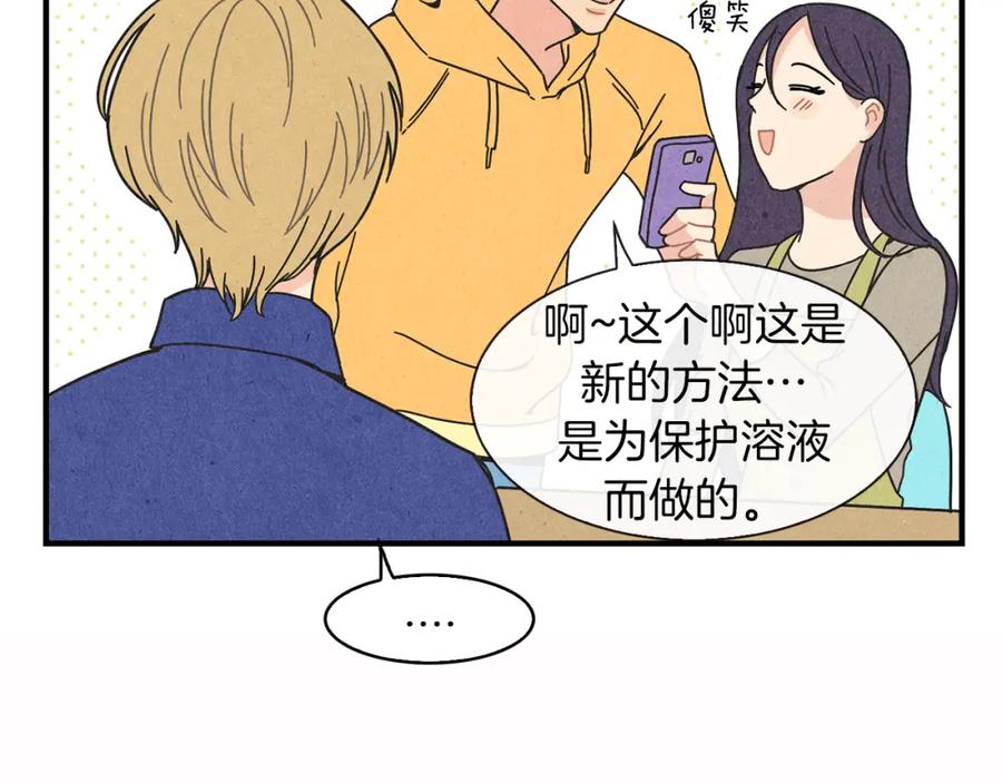 《扑通扑通flower》第16话 前男友 第11页