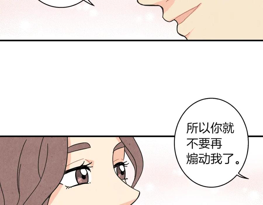 《扑通扑通flower》第16话 前男友 第83页