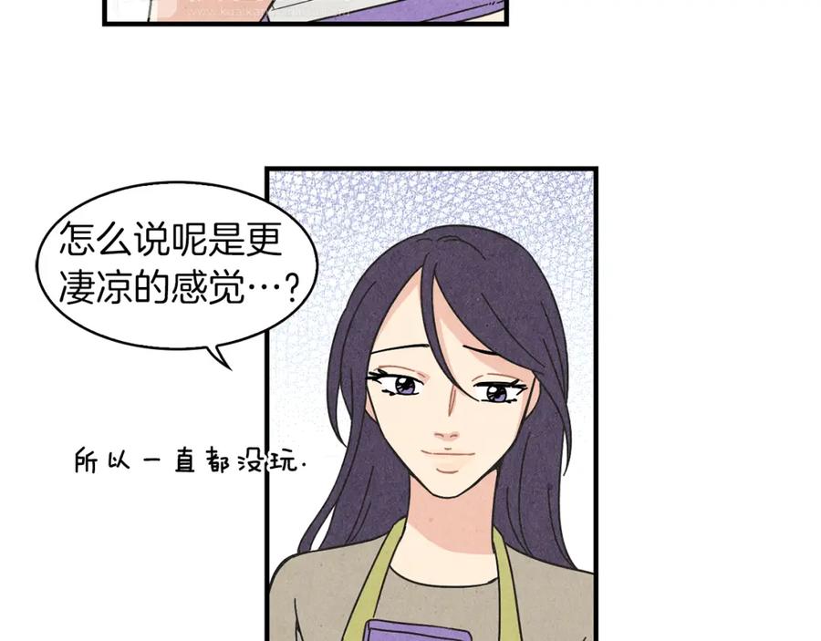 《扑通扑通flower》第16话 前男友 第32页