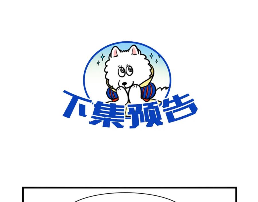 《我的狗子叫棉花》第16话 大狗的软肋 第87页