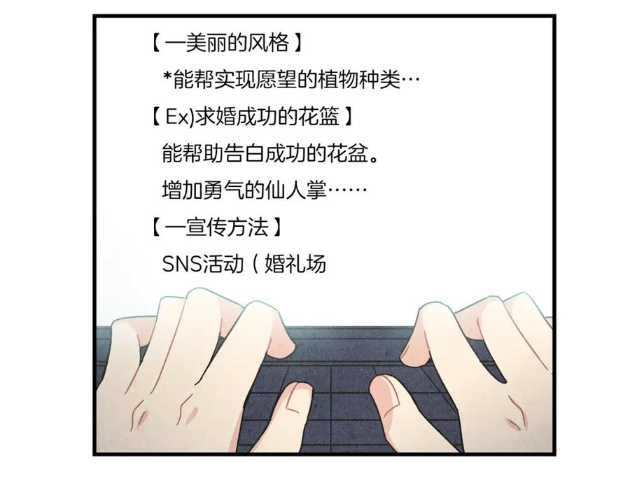 《扑通扑通flower》第17话 我们的一天 第51页
