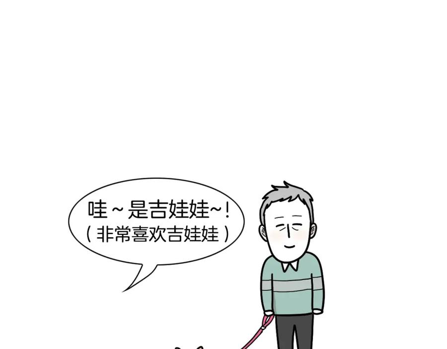 《我的狗子叫棉花》第16话 大狗的软肋 第59页