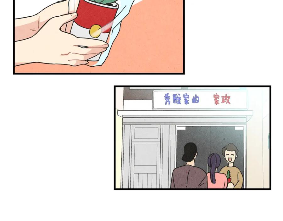 《扑通扑通flower》第17话 我们的一天 第42页