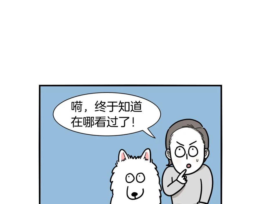 《我的狗子叫棉花》第16话 大狗的软肋 第34页