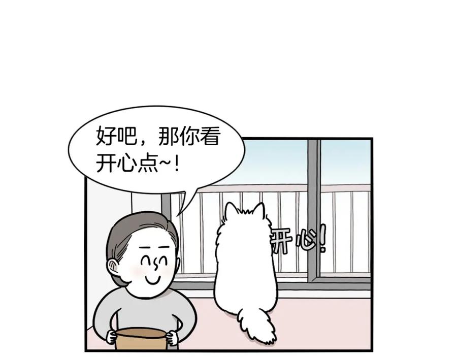 《我的狗子叫棉花》第16话 大狗的软肋 第16页