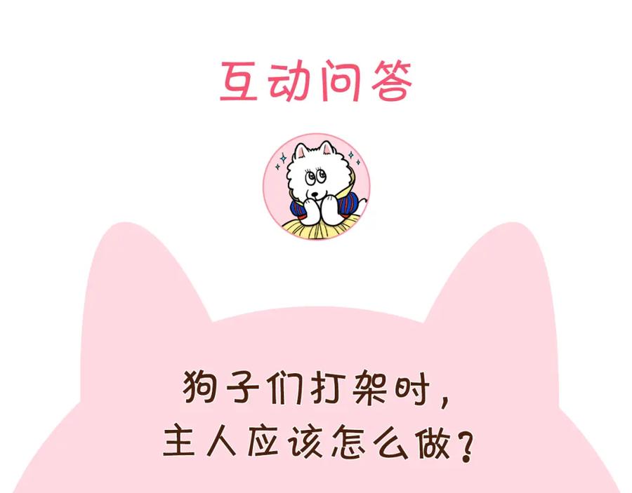 《我的狗子叫棉花》第16话 大狗的软肋 第94页