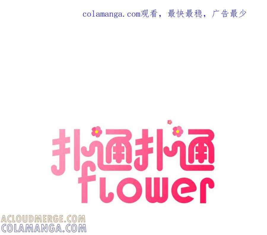 《扑通扑通flower》第17话 我们的一天 第1页