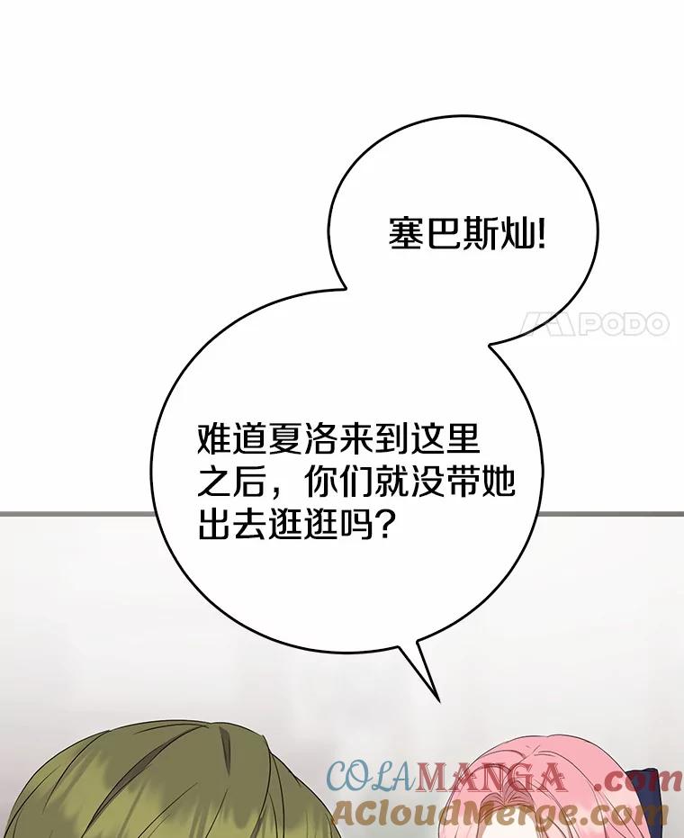 《菲奥尼：预见我与恶魔大公的未来》16.讨厌的同行者 第81页