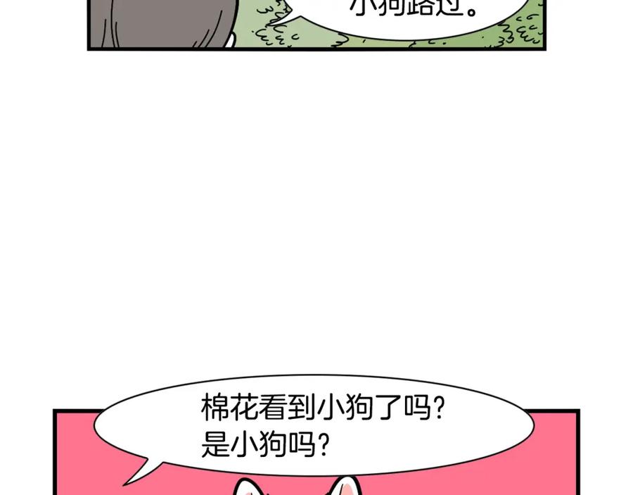 《我的狗子叫棉花》第16话 大狗的软肋 第14页