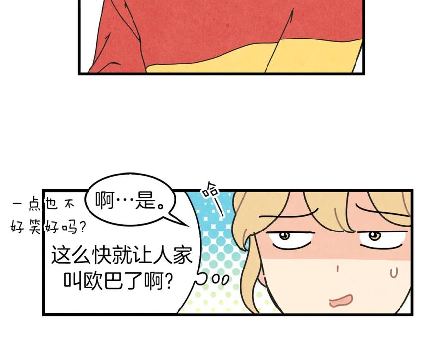 《扑通扑通flower》第18话 奇怪的氛围 第50页