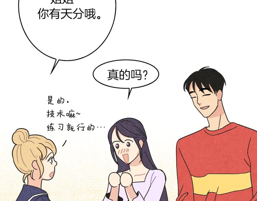 《扑通扑通flower》第18话 奇怪的氛围 第44页