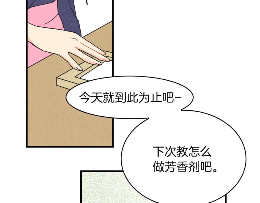 《扑通扑通flower》第18话 奇怪的氛围 第52页