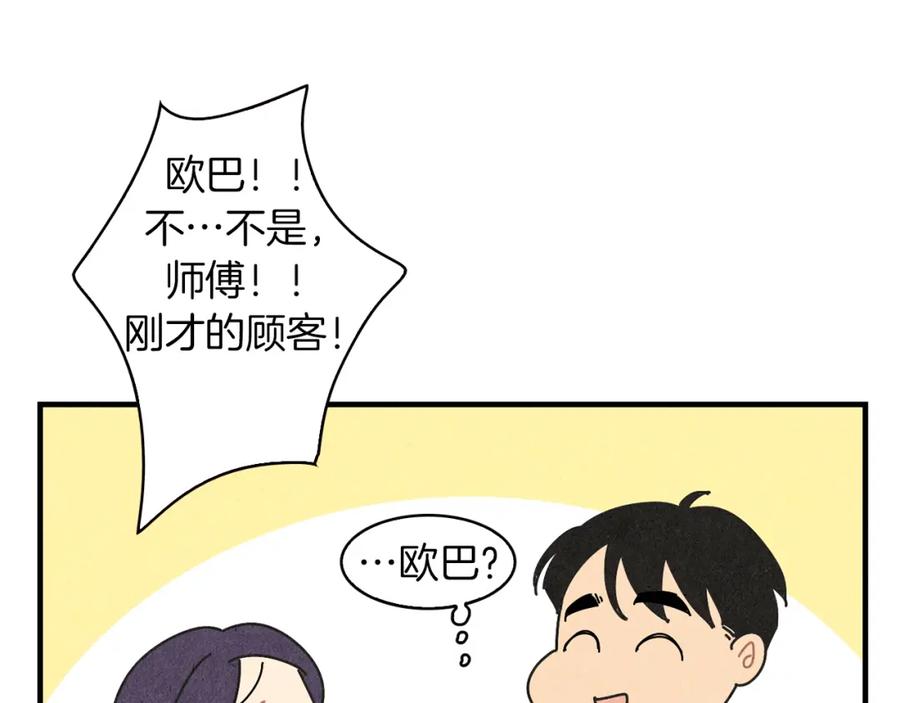 《扑通扑通flower》第18话 奇怪的氛围 第76页