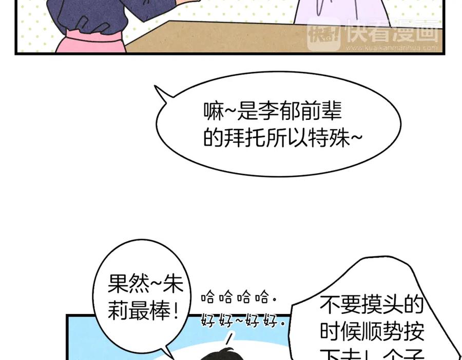 《扑通扑通flower》第18话 奇怪的氛围 第55页