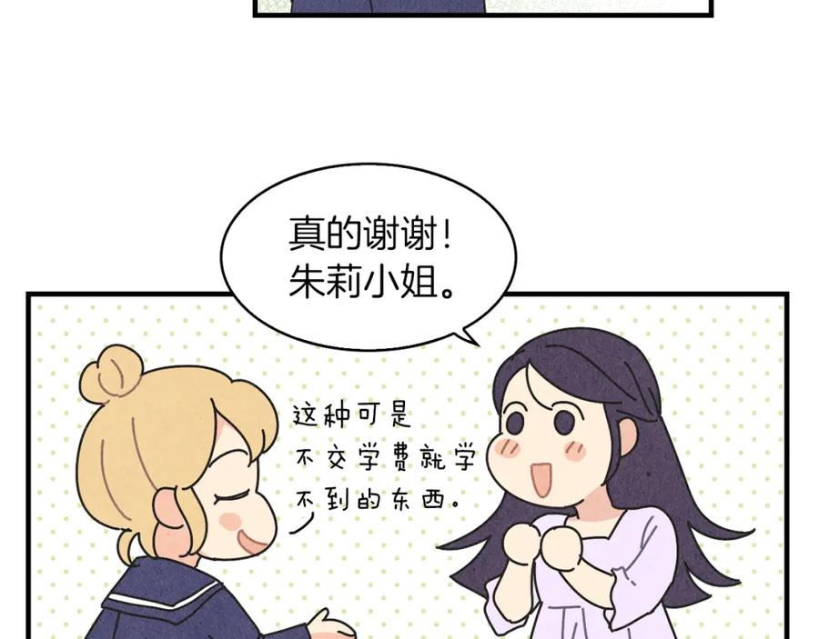 《扑通扑通flower》第18话 奇怪的氛围 第54页