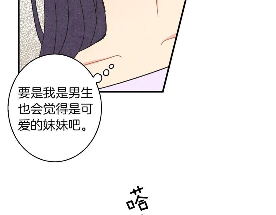 《扑通扑通flower》第18话 奇怪的氛围 第66页
