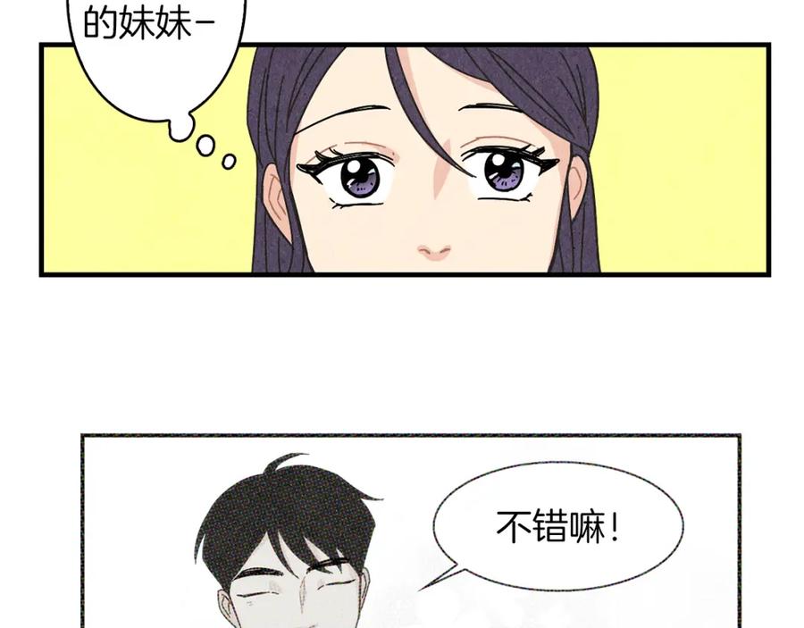 《扑通扑通flower》第18话 奇怪的氛围 第59页