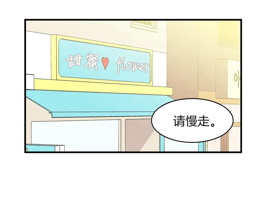 《扑通扑通flower》第18话 奇怪的氛围 第75页