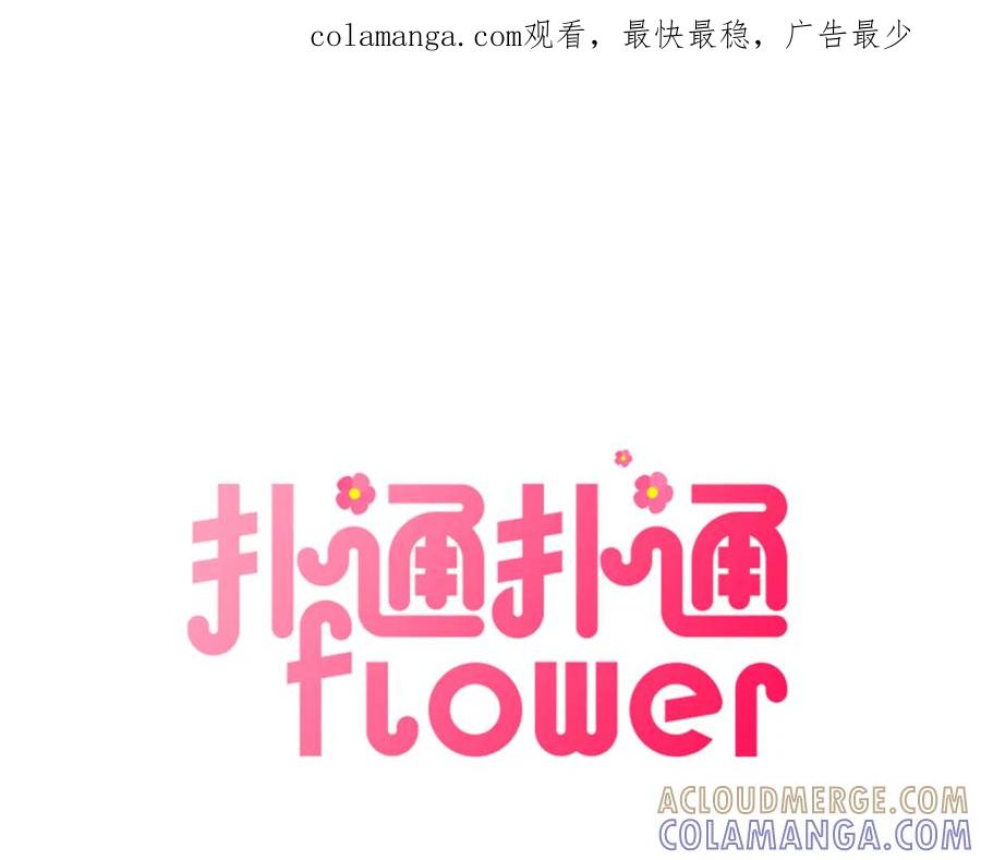 《扑通扑通flower》第18话 奇怪的氛围 第1页